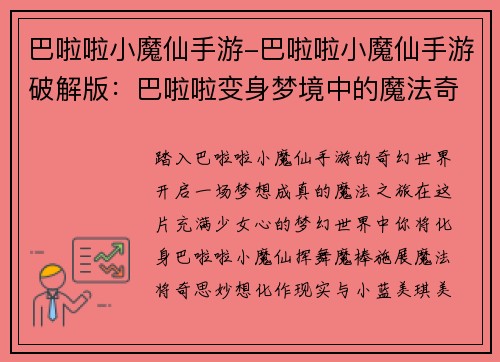 巴啦啦小魔仙手游-巴啦啦小魔仙手游破解版：巴啦啦变身梦境中的魔法奇遇之旅