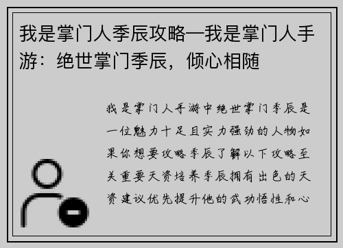 我是掌门人季辰攻略—我是掌门人手游：绝世掌门季辰，倾心相随