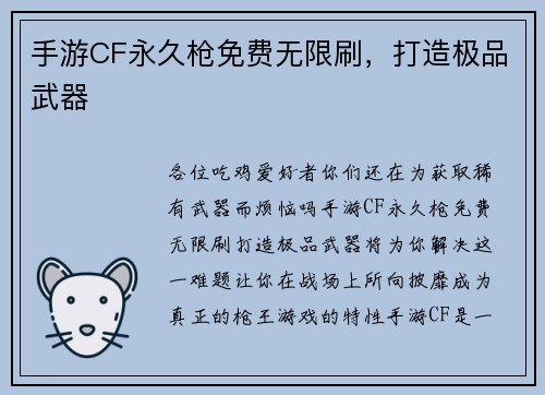 手游CF永久枪免费无限刷，打造极品武器