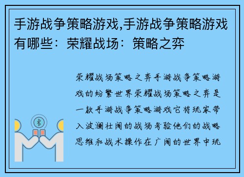 手游战争策略游戏,手游战争策略游戏有哪些：荣耀战场：策略之弈