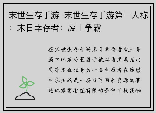 末世生存手游-末世生存手游第一人称：末日幸存者：废土争霸