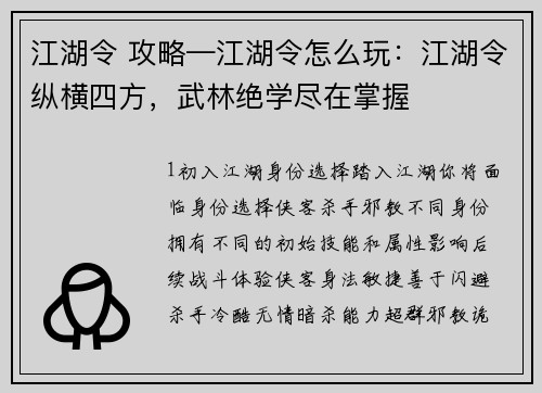 江湖令 攻略—江湖令怎么玩：江湖令纵横四方，武林绝学尽在掌握