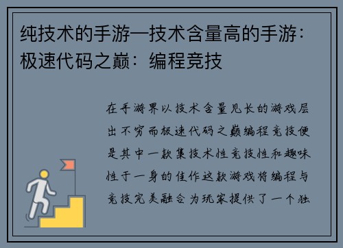 纯技术的手游—技术含量高的手游：极速代码之巅：编程竞技