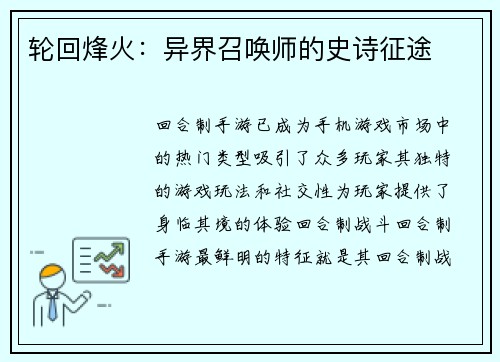 轮回烽火：异界召唤师的史诗征途