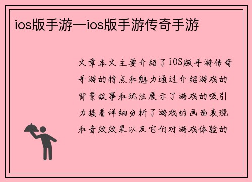 ios版手游—ios版手游传奇手游