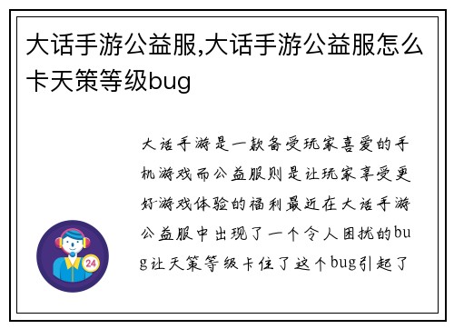 大话手游公益服,大话手游公益服怎么卡天策等级bug