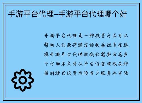 手游平台代理-手游平台代理哪个好