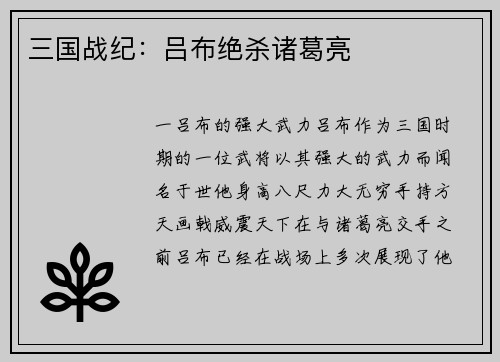 三国战纪：吕布绝杀诸葛亮