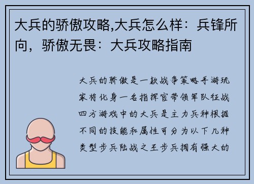 大兵的骄傲攻略,大兵怎么样：兵锋所向，骄傲无畏：大兵攻略指南