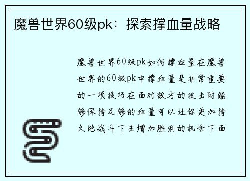 魔兽世界60级pk：探索撑血量战略