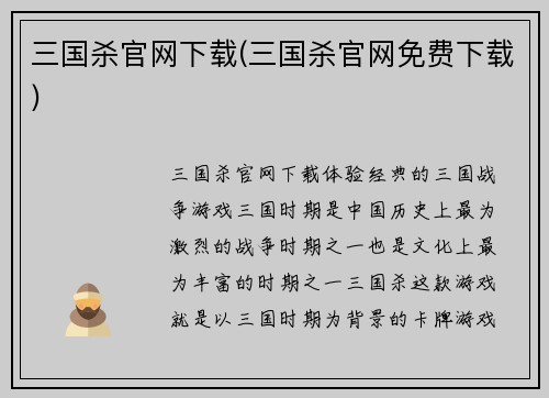 三国杀官网下载(三国杀官网免费下载)