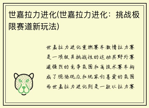 世嘉拉力进化(世嘉拉力进化：挑战极限赛道新玩法)